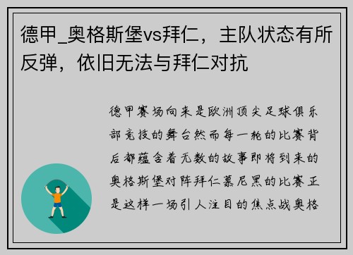 德甲_奥格斯堡vs拜仁，主队状态有所反弹，依旧无法与拜仁对抗