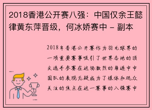 2018香港公开赛八强：中国仅余王懿律黄东萍晋级，何冰娇赛中 - 副本